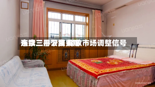 东京二手公寓费用连续三月下跌 释放市场调整信号