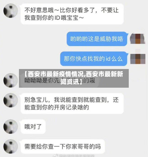 【西安市最新疫情情况,西安市最新新闻资讯】