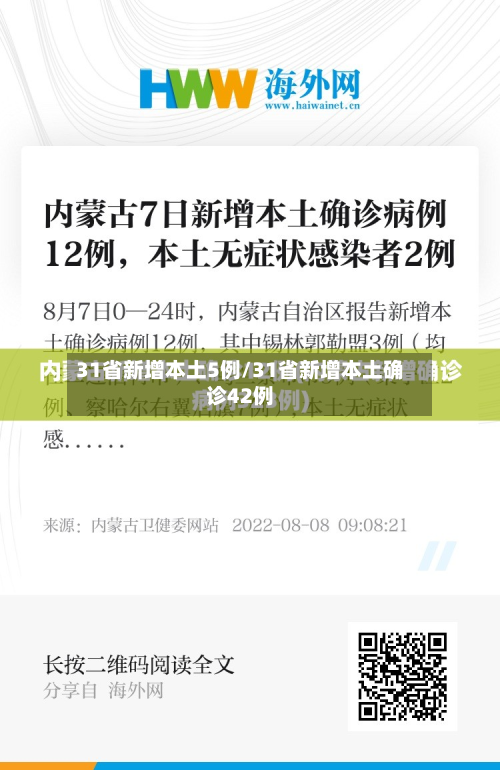 31省新增本土5例/31省新增本土确诊42例