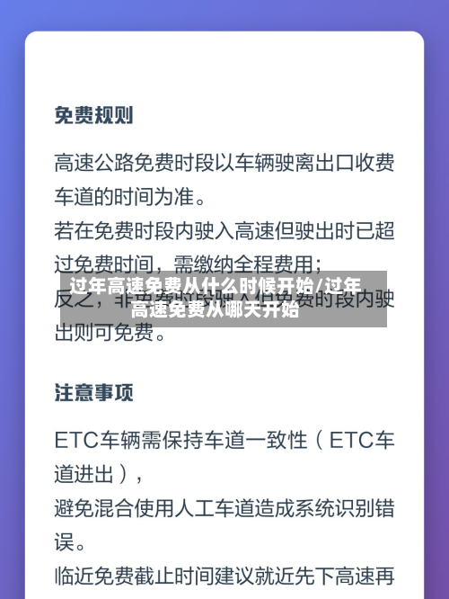 过年高速免费从什么时候开始/过年高速免费从哪天开始-第2张图片