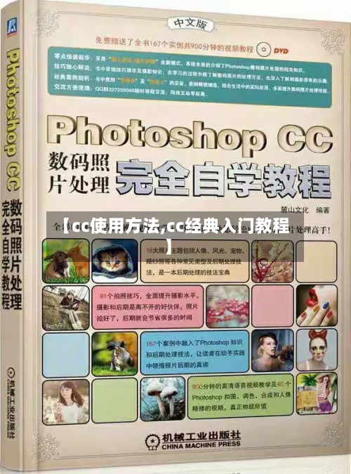 【cc使用方法,cc经典入门教程】