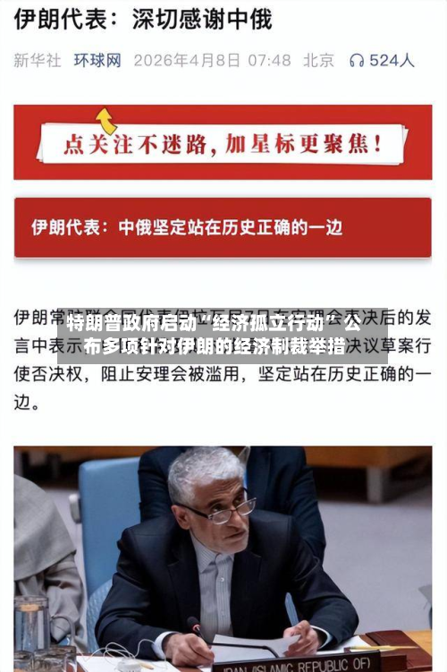 特朗普政府启动“经济孤立行动” 公布多项针对伊朗的经济制裁举措-第2张图片