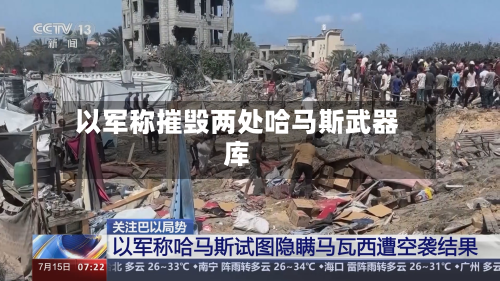 以军称摧毁两处哈马斯武器库-第2张图片