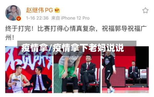 疫情拿/疫情拿下老妈说说