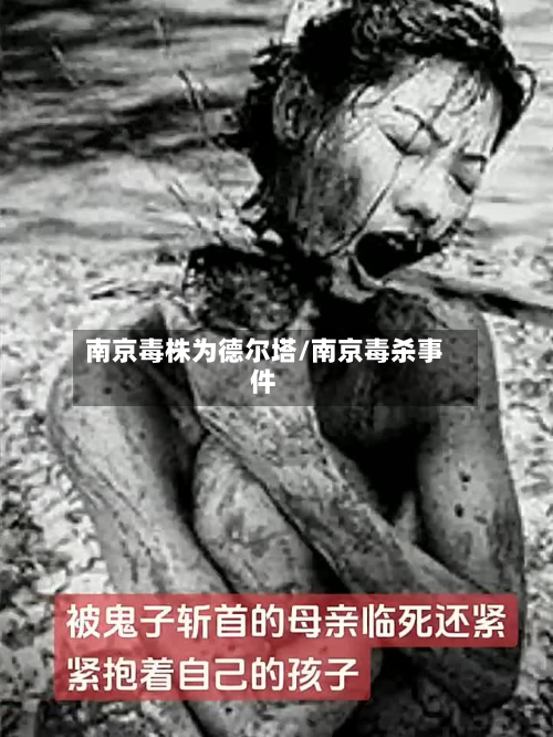 南京毒株为德尔塔/南京毒杀事件