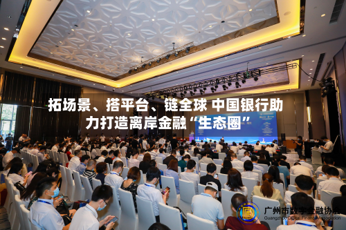 拓场景	、搭平台、链全球 中国银行助力打造离岸金融“生态圈”-第3张图片