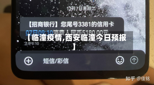 【临潼疫情,西安临潼今日预报】