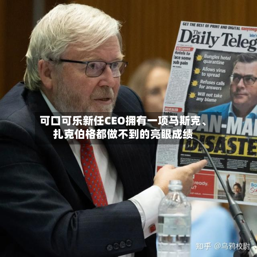 可口可乐新任CEO拥有一项马斯克	、扎克伯格都做不到的亮眼成绩-第2张图片