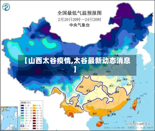 【山西太谷疫情,太谷最新动态消息】-第2张图片