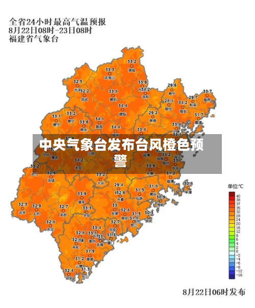 中央气象台发布台风橙色预警-第2张图片