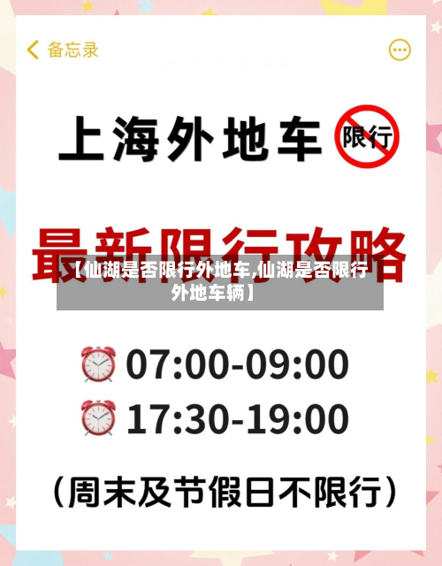【仙湖是否限行外地车,仙湖是否限行外地车辆】-第2张图片