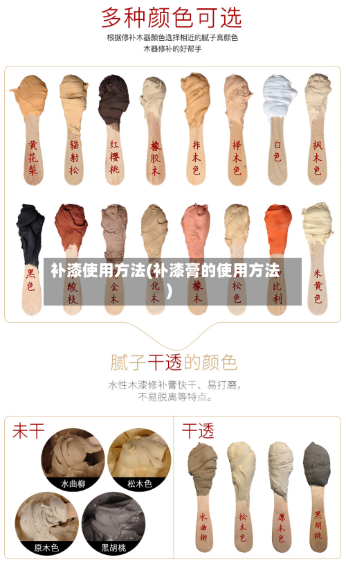 补漆使用方法(补漆膏的使用方法)-第2张图片