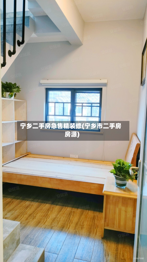 宁乡二手房急售精装修(宁乡市二手房房源)