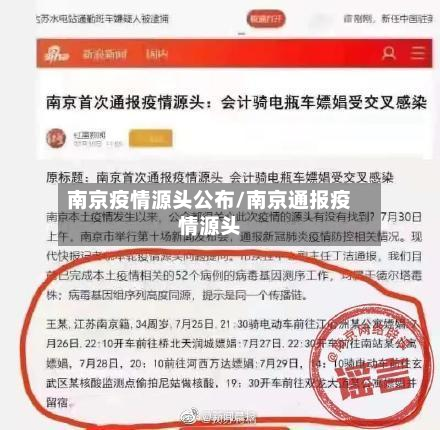 南京疫情源头公布/南京通报疫情源头-第2张图片