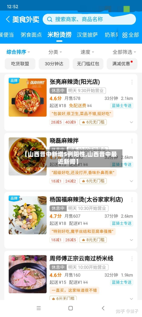【山西晋中新增5例阳性,山西晋中最近新闻】-第2张图片