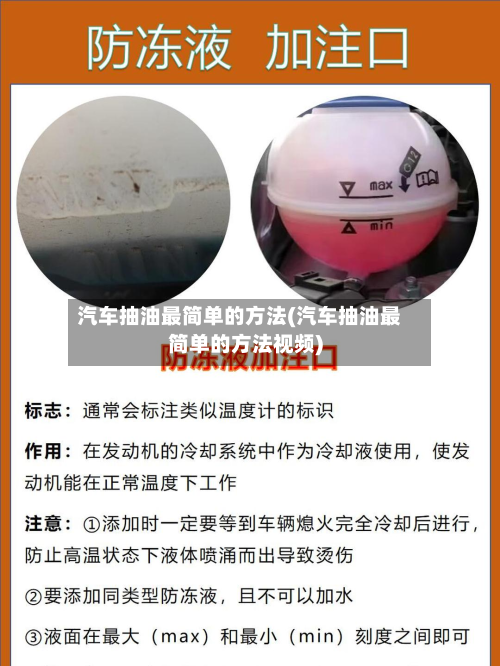 汽车抽油最简单的方法(汽车抽油最简单的方法视频)