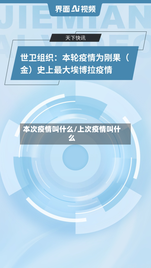本次疫情叫什么/上次疫情叫什么-第2张图片