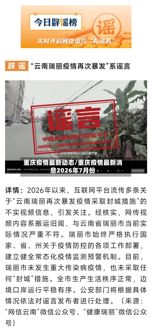 重庆疫情最新动态/重庆疫情最新消息2026年7月份-第2张图片