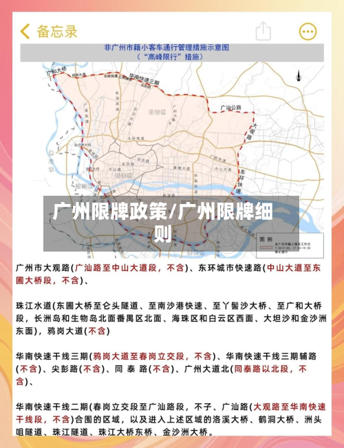 广州限牌政策/广州限牌细则