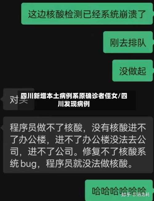 四川新增本土病例系原确诊者侄女/四川发现病例