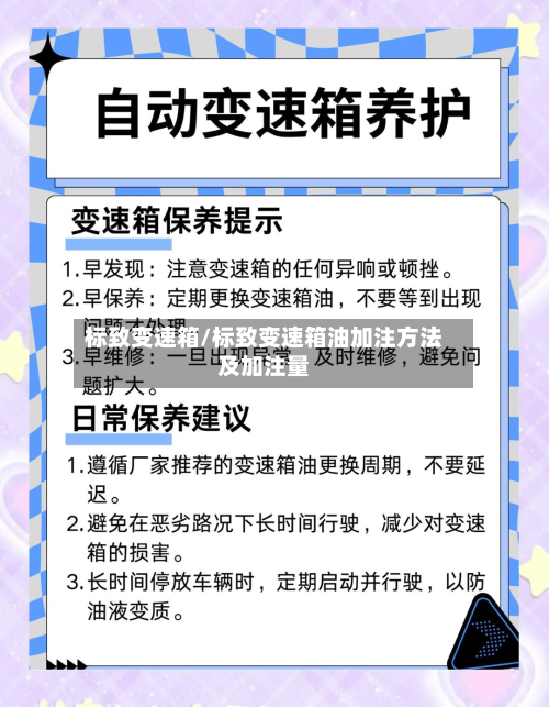 标致变速箱/标致变速箱油加注方法及加注量-第3张图片