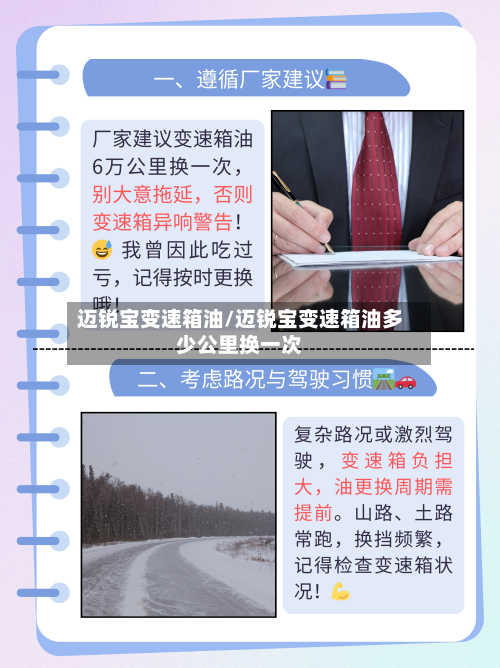 迈锐宝变速箱油/迈锐宝变速箱油多少公里换一次-第2张图片