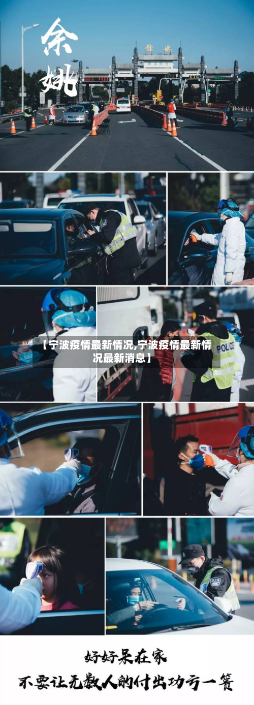 【宁波疫情最新情况,宁波疫情最新情况最新消息】-第2张图片