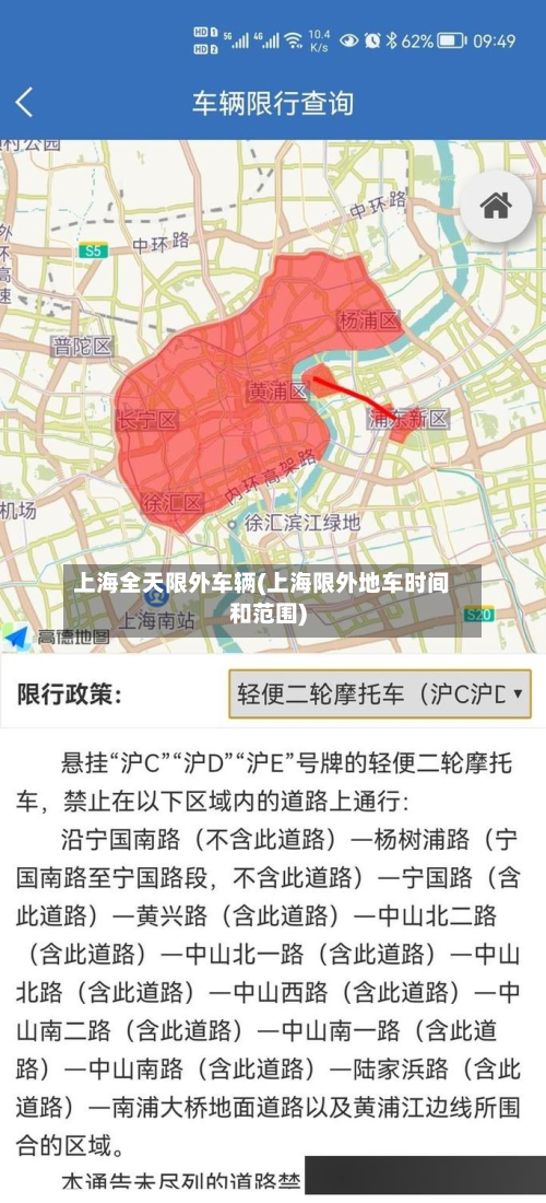 上海全天限外车辆(上海限外地车时间和范围)