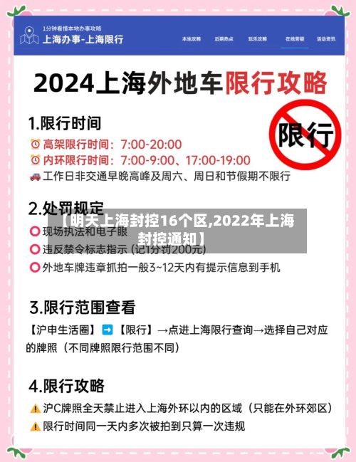 【明天上海封控16个区,2022年上海封控通知】