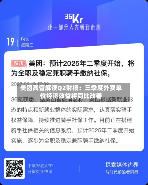 美团高管解读Q2财报：三季度外卖单位经济效益将同比改善