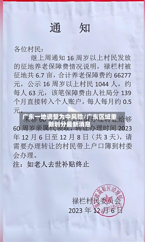 广东一地调整为中风险/广东区域重新划分最新消息-第2张图片