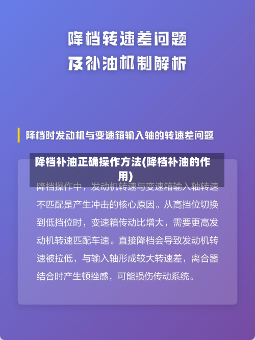 降档补油正确操作方法(降档补油的作用)