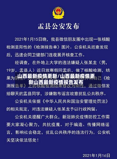 山西最新疫情更新/山西最新疫情更新山西最新疫情报告发布