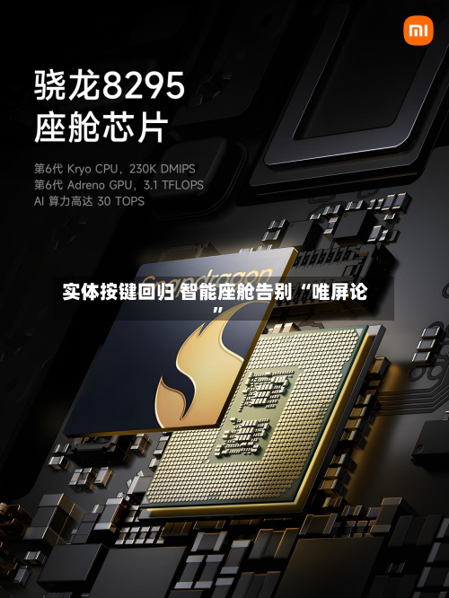 实体按键回归 智能座舱告别 “唯屏论	”-第3张图片