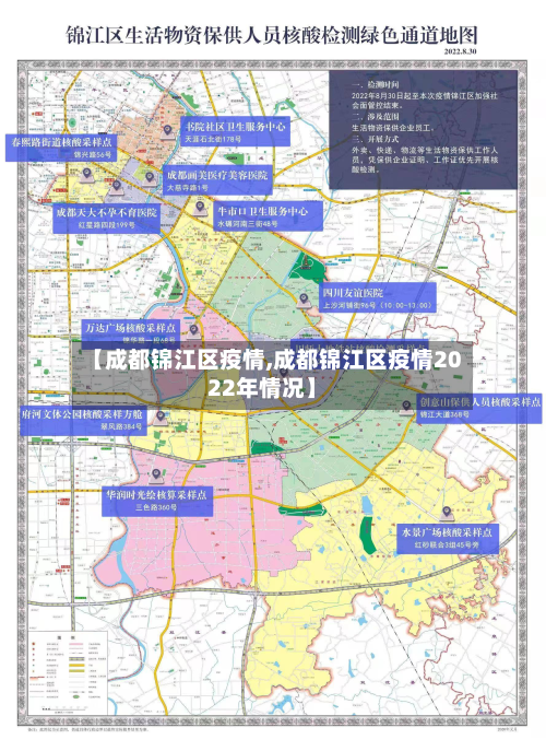 【成都锦江区疫情,成都锦江区疫情2022年情况】