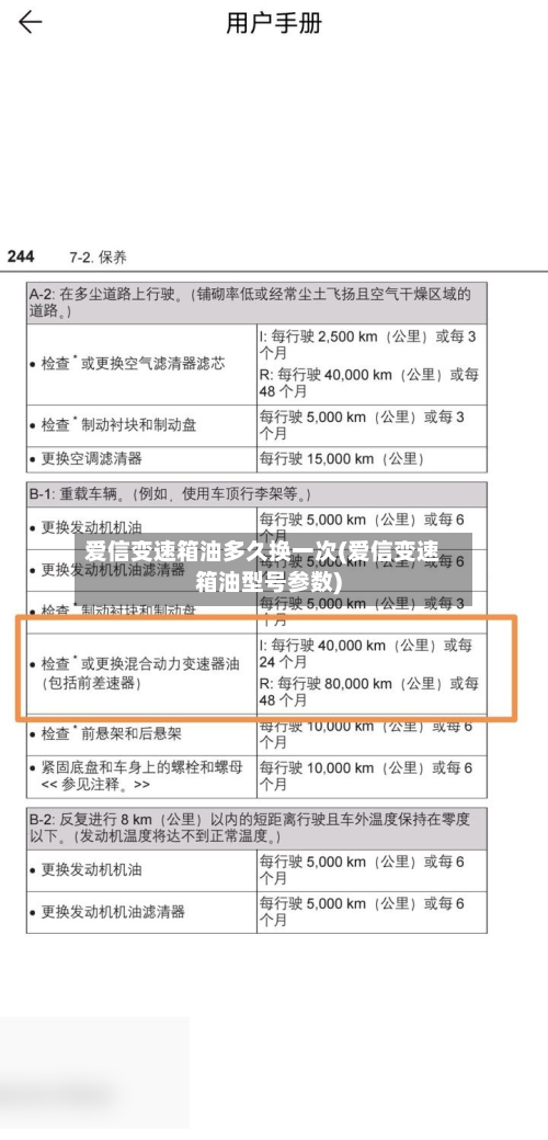 爱信变速箱油多久换一次(爱信变速箱油型号参数)-第3张图片