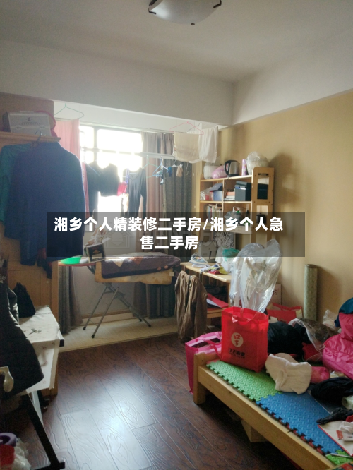 湘乡个人精装修二手房/湘乡个人急售二手房