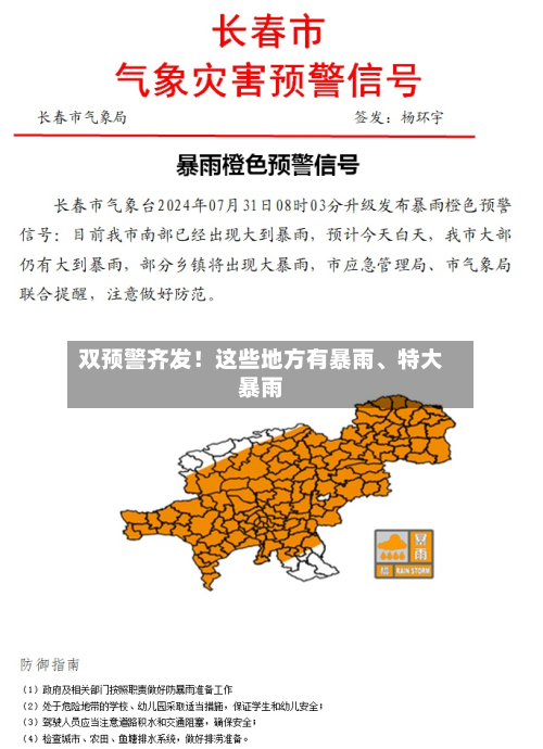 双预警齐发！这些地方有暴雨	、特大暴雨-第2张图片