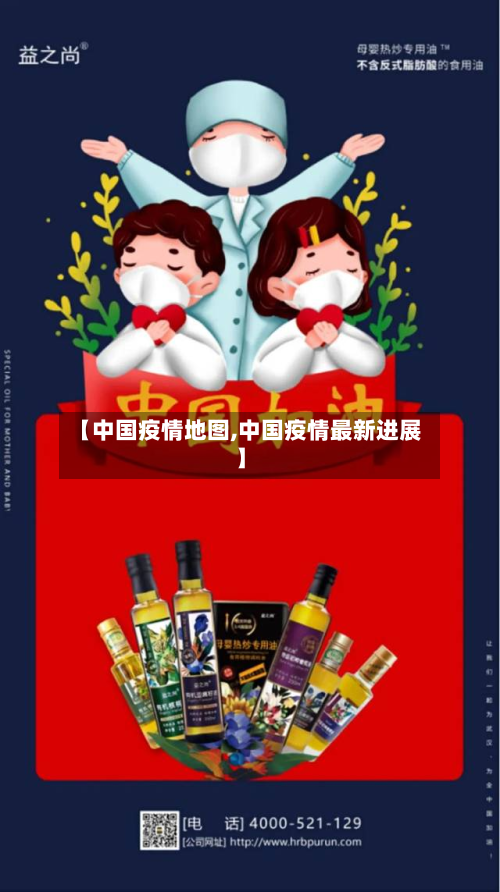 【中国疫情地图,中国疫情最新进展】