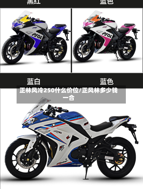 正林风冷250什么价位/正风林多少钱一合
