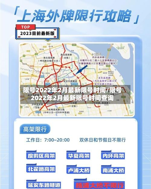 限号2022年2月最新限号时间/限号2022年2月最新限号时间查询-第2张图片