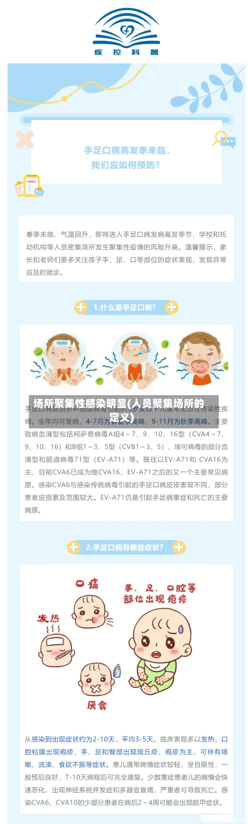 场所聚集性感染明显(人员聚集场所的定义)-第2张图片