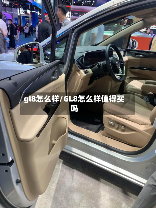 gl8怎么样/GL8怎么样值得买吗-第2张图片