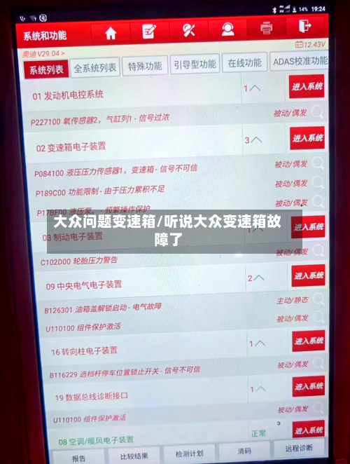 大众问题变速箱/听说大众变速箱故障了-第2张图片