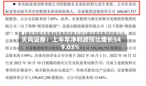 天风证券:上半年净利润同比增长549.03%-第3张图片