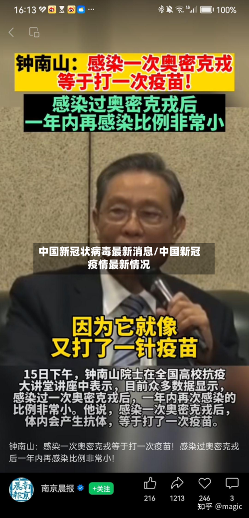 中国新冠状病毒最新消息/中国新冠疫情最新情况-第2张图片
