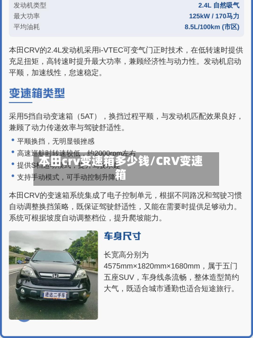本田crv变速箱多少钱/CRV变速箱-第2张图片