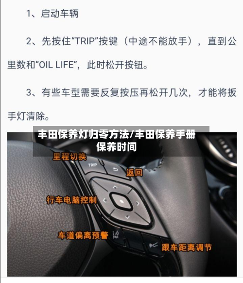丰田保养灯归零方法/丰田保养手册保养时间-第3张图片