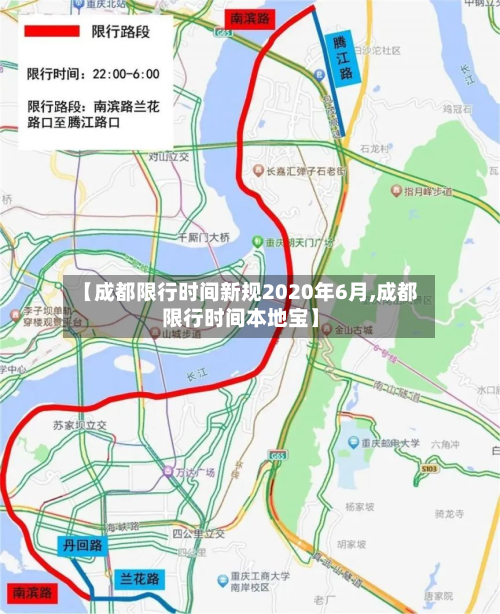【成都限行时间新规2020年6月,成都限行时间本地宝】-第2张图片