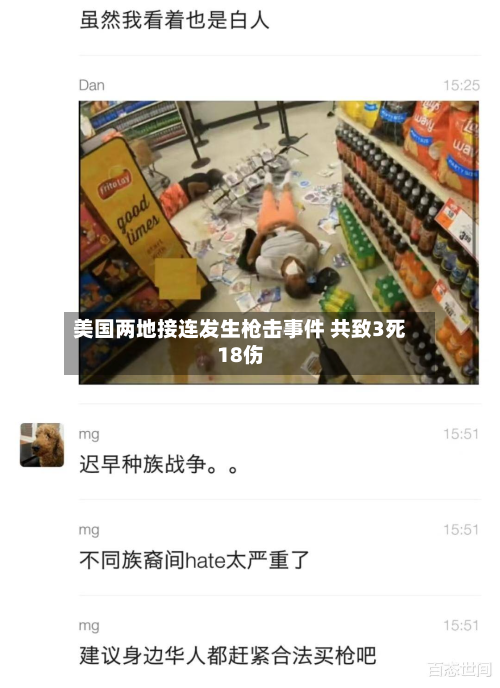 美国两地接连发生枪击事件 共致3死18伤-第2张图片